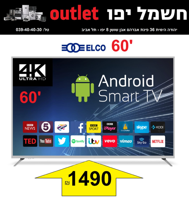 صالة كهرباء يافا "Outlet" - حملة تخفيضات جديدة على الأجهزة الكهربائية